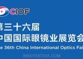 نمایشگاه بین المللی اپتیک چین China International Optics Fair - CIOF | اطلاعات کامل و تاریخ در 365ایونتیوا