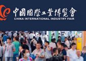 نمایشگاه بین المللی صنعت چین شانگهای 2025 China International Industry Fair | اطلاعات کامل و تاریخ برگزاری در سایت 365ایونتیوا